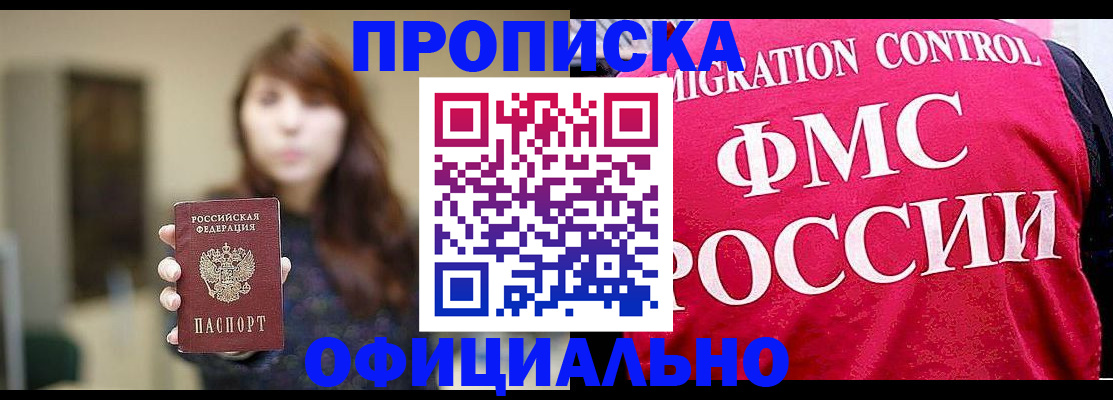 временная регистрация купить в Кисловодске